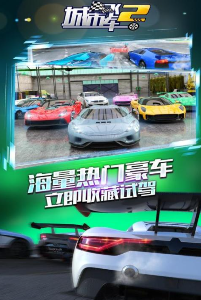 城市飞车游戏分享 2026热门飞车游戏介绍截图