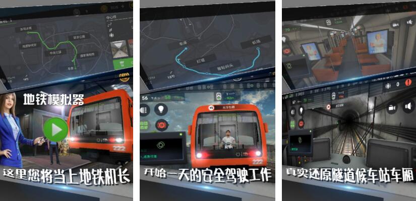 地铁系列游戏顺序有哪几款 有趣的地铁游戏推荐2026截图