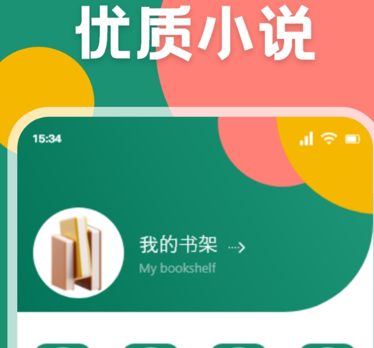 看小说的软件哪些最全又不用钱 资料全的看小说软件合辑截图