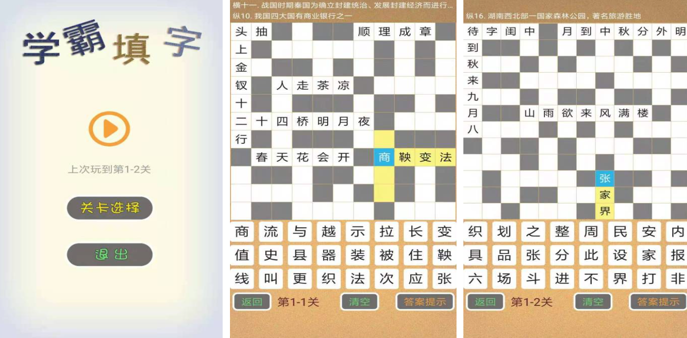 填词游戏有哪几款 有趣的填词游戏推荐2026截图