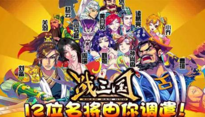 耐玩的三国志街机游戏下载