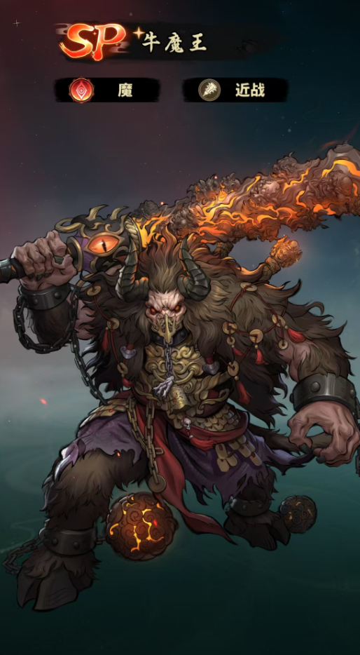 永夜起源牛魔王怎么玩 永夜起源牛魔王技能详情及阵容搭配盘点