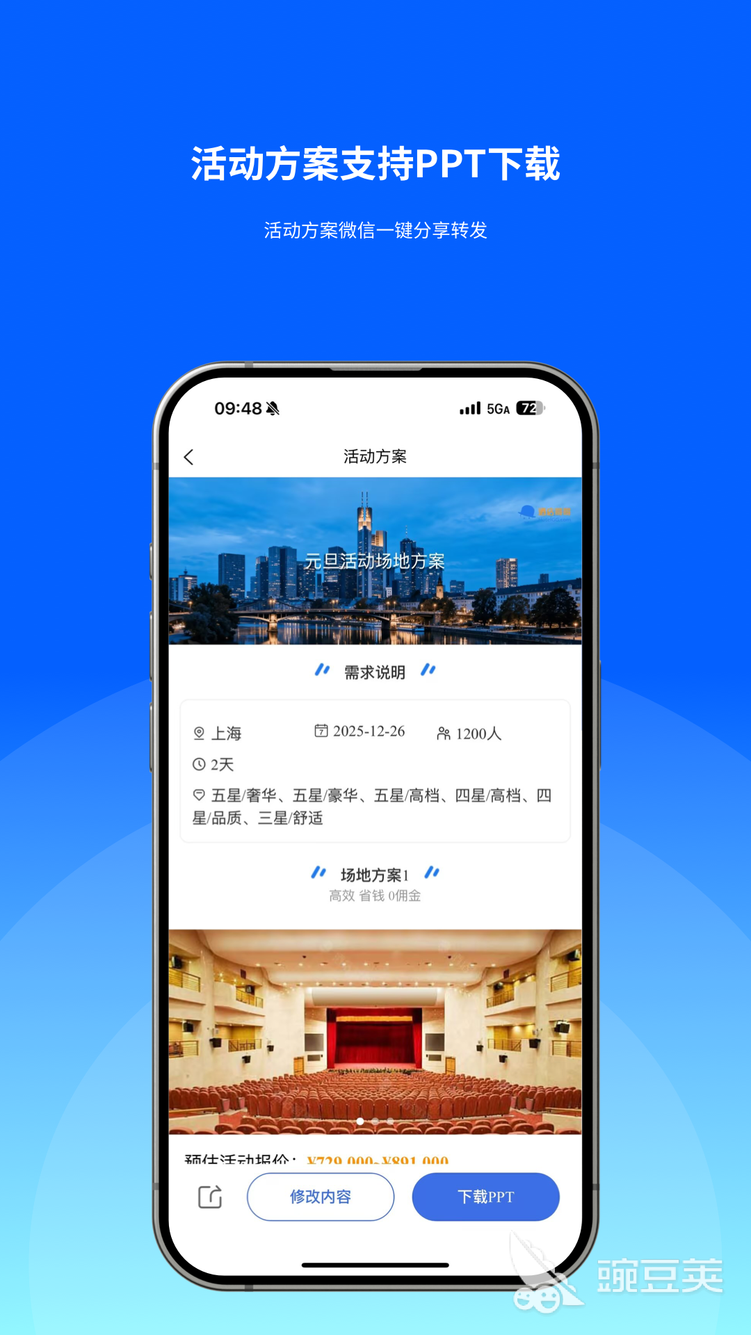 酒店预订哪些软件便宜好用 高性价比酒店APP下载分享截图