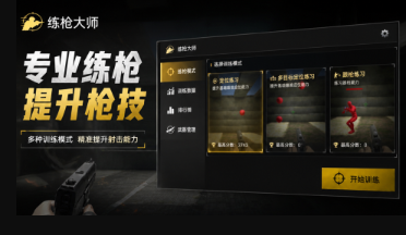 好玩的练枪法的游戏怎么下载