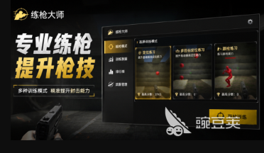 2026榜单3练枪法游戏分享:高人气射击训练类游戏手机版before_1