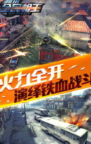 超刺激的枪战手机游戏下载介绍 有趣的枪战小游戏下载排行2026截图