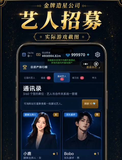 金牌造星公司下载地址分享