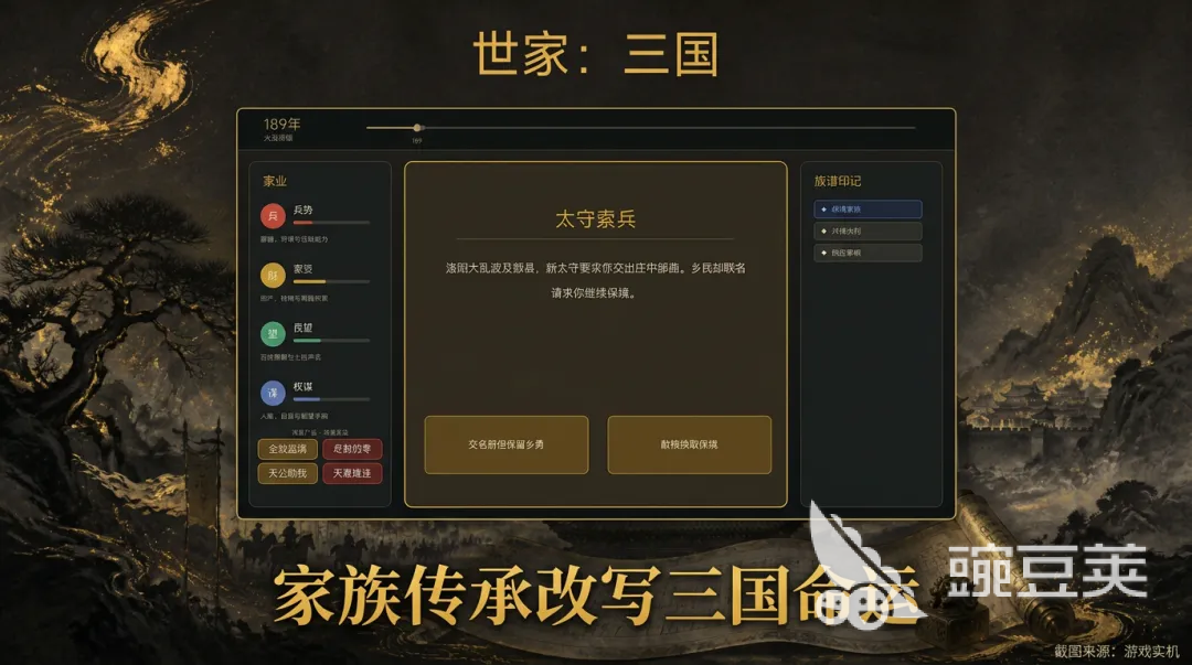 世家三国下载安装链接推荐 世家三国最新版本下载分享截图