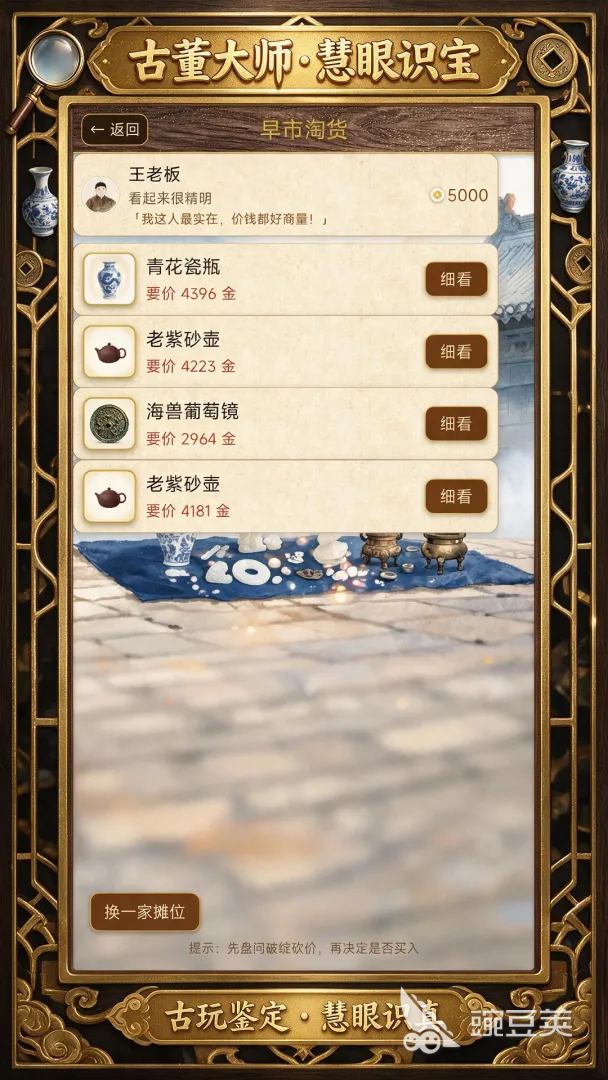 古董大师慧眼识宝下载方式汇总 古董大师慧眼识宝最新安装包获取指南截图