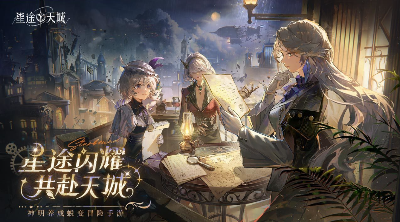 星途天城上线时间是什么时候 星途天城正式开服日期及预约入口截图