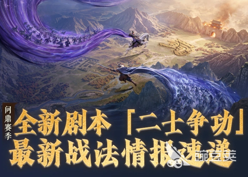 三国谋定天下二士争功新战法解析 三国谋定天下二士争功阵容搭配与实战技巧截图