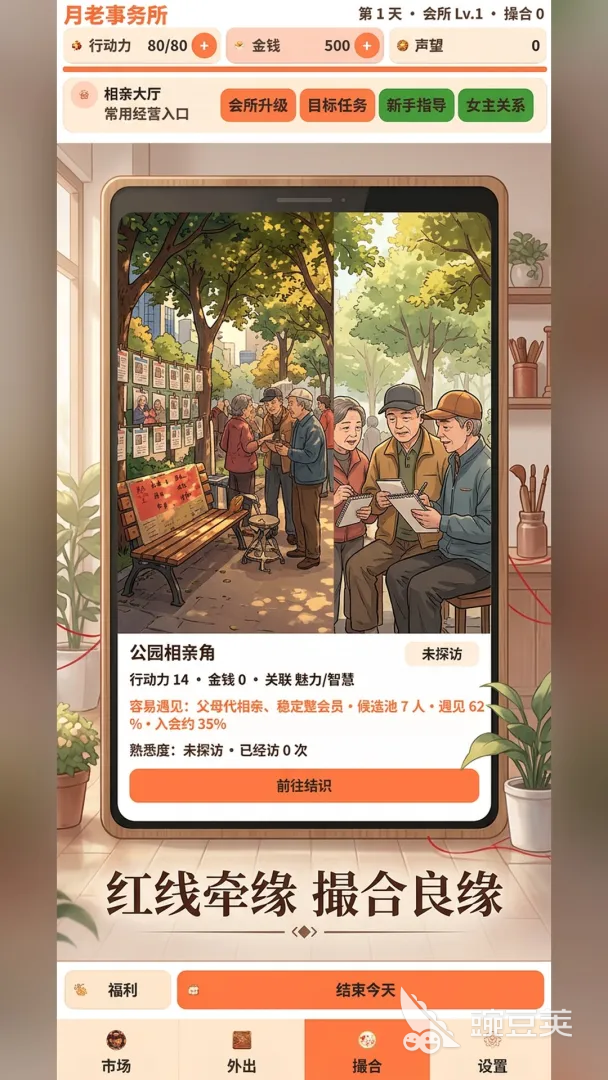 相亲模拟器下载安装链接及游戏玩法详细盘点