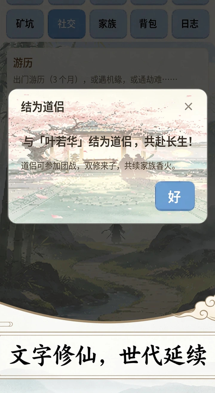 仙途世家录下载渠道有哪些