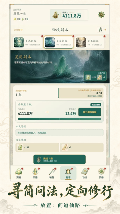 放置问道仙路手游安卓下载平台分享：安全靠谱的游戏安装渠道截图