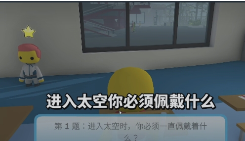 晃晃人生怎么进入太空 晃晃人生太空任务玩法