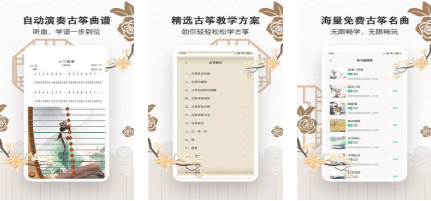 2026火爆的古筝游戏下载分享：好玩又易上手的乐器模拟游戏榜单截图