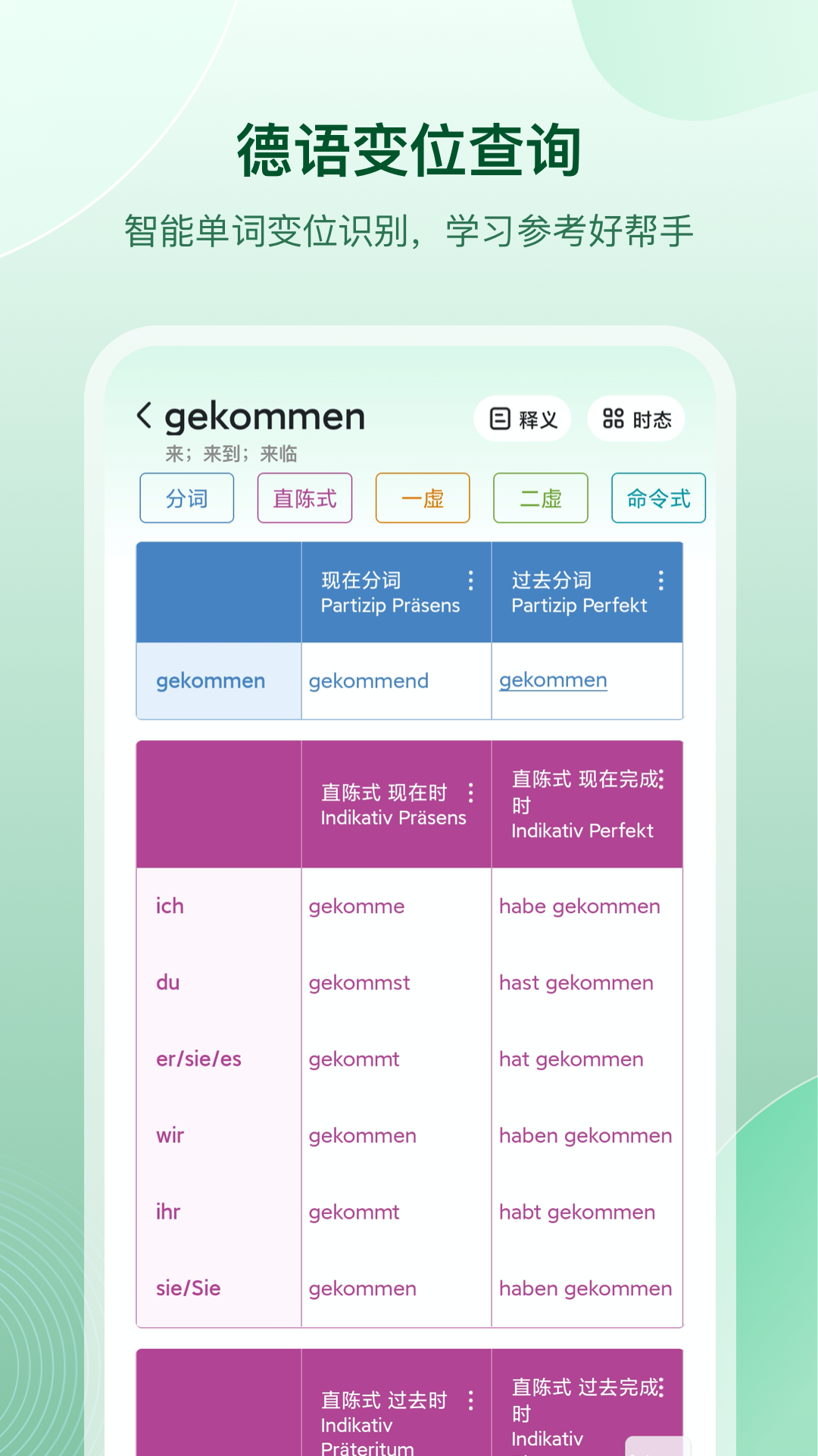 学德语好用的app有哪些