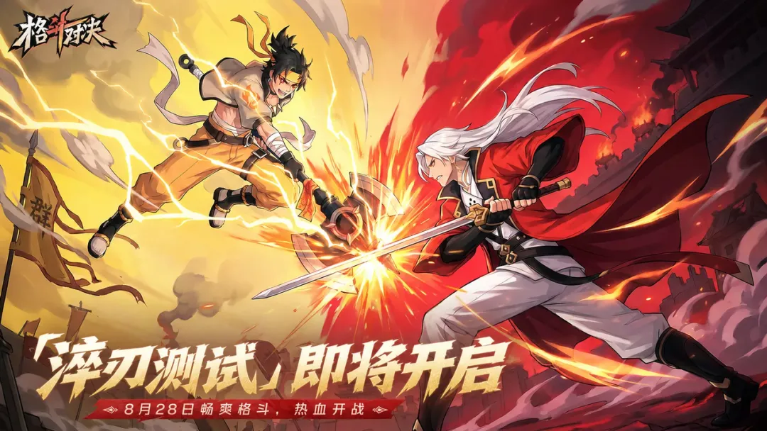 格斗对决上线时间是哪天 格斗对决什么时候测试