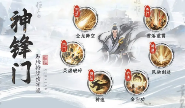 修仙时代游戏手机版技能搭配 修仙时代宗门技能技能分享
