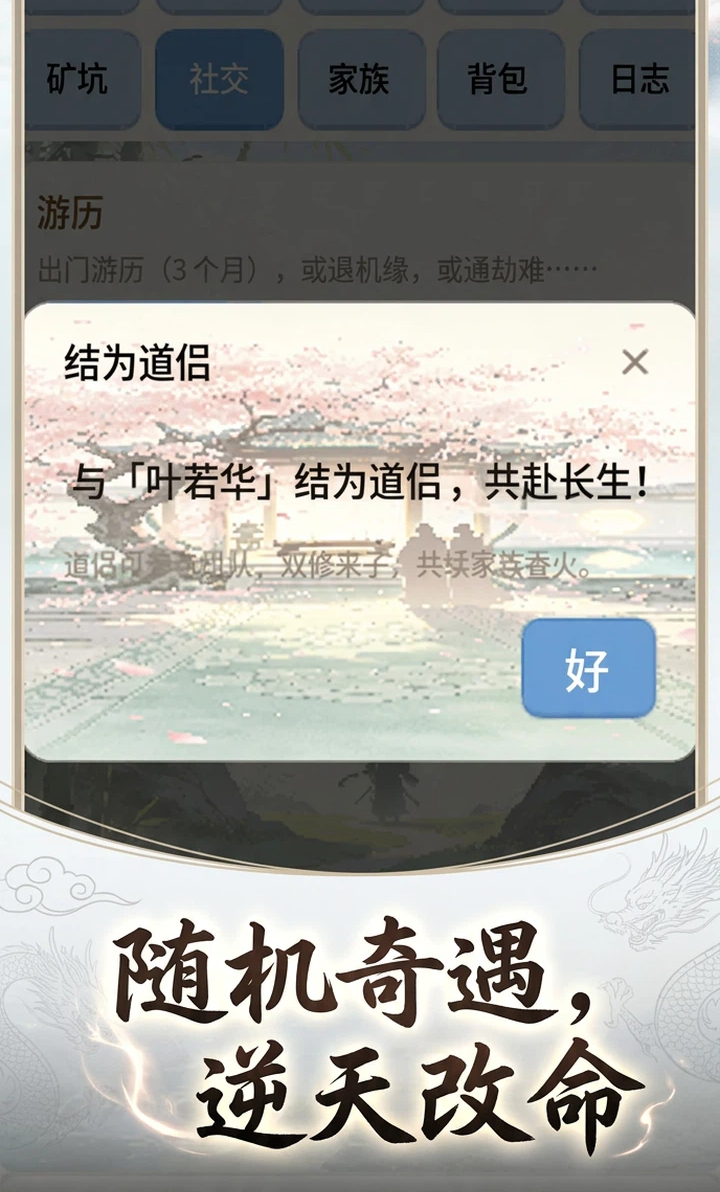 仙途世家录下载渠道有哪几款 仙途世家路渠道地址分享截图
