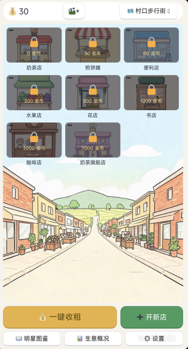 我的商业街下载渠道推荐