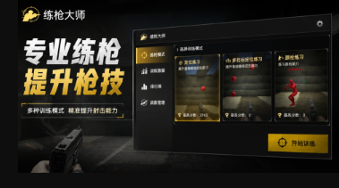 受欢迎的练枪法的游戏怎么下载 2026有趣的练枪法游戏合辑截图