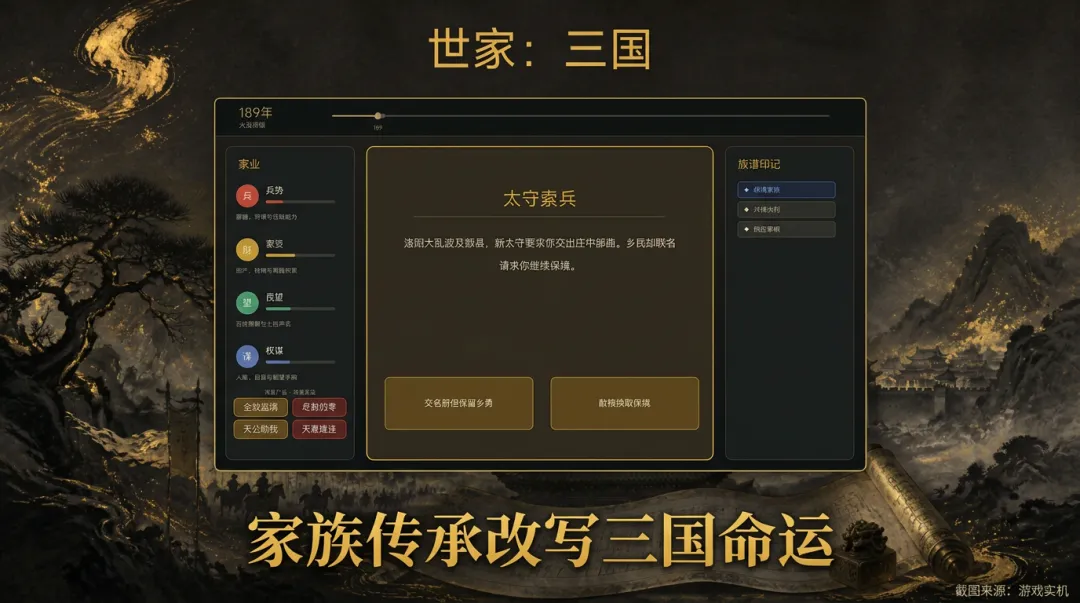 世家三国下载安装链接推荐 世家三国下载分享截图