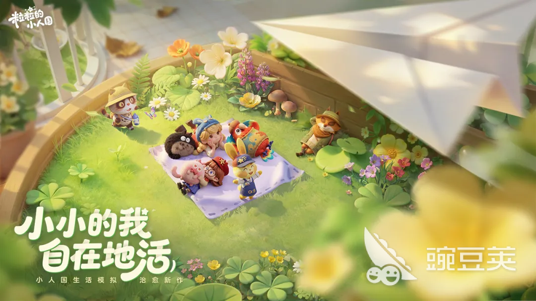 粒粒的小人国什么时候上线 粒粒的小人国最新上线时间消息截图