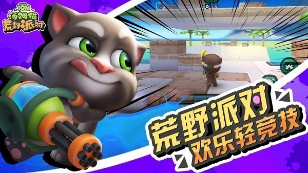 汤姆猫系列游戏手机版分享：2026年最好玩的汤姆猫主题游戏榜单合集截图