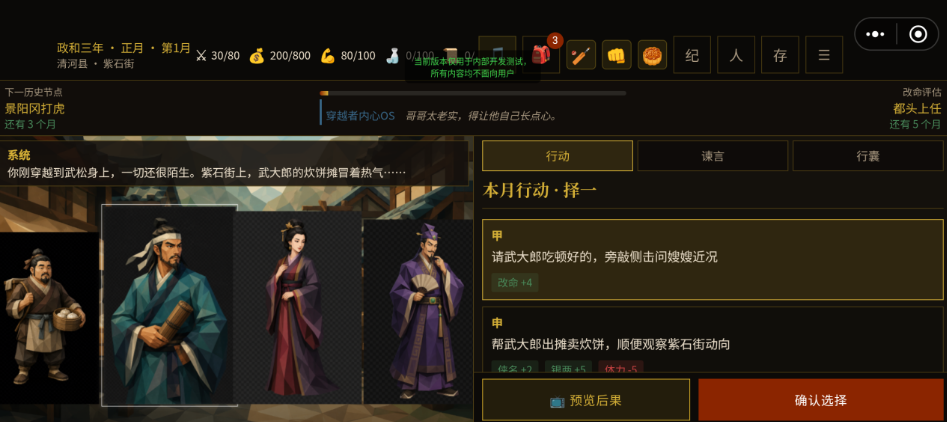 穿越成打虎武松下载地址分享