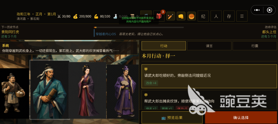 穿越成打虎武松游戏下载与安装详细攻略
