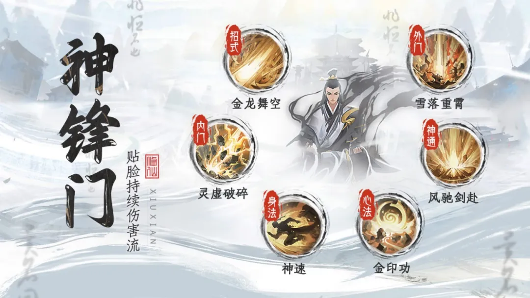 修仙时代游戏手机版门派分享 修仙时代手游最强门派选择与培养教程截图
