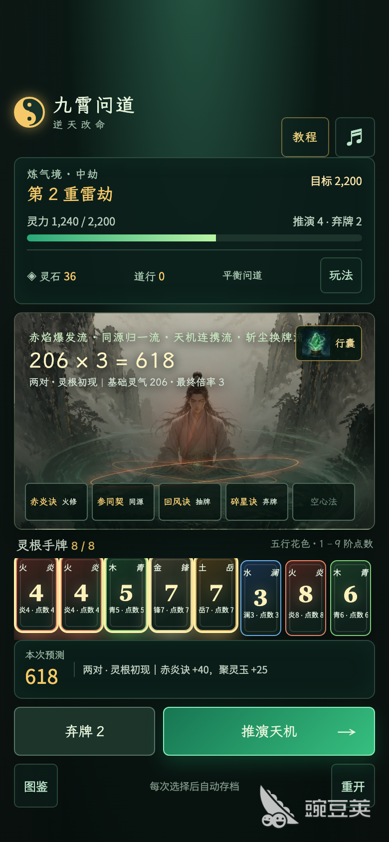 九霄问道逆天改命下载入口 九霄问道逆天改命预约安装攻略截图