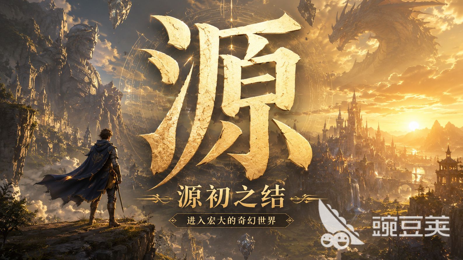 源初之结最新消息抢先看 源初之结最新内容汇总截图