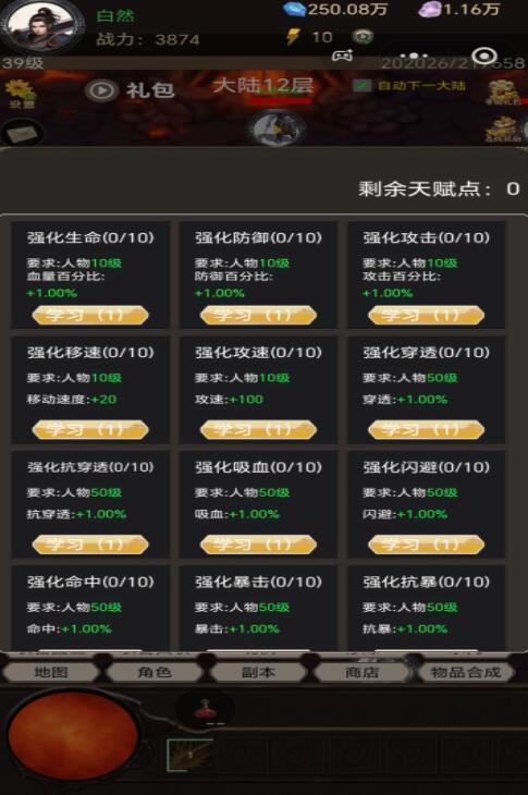 无尽大陆好玩吗 无尽大陆怎么样截图