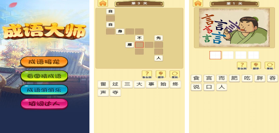 看图猜词游戏有哪些