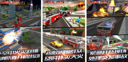 热门消防游戏有哪几个 火爆的的消防游戏手机版排行合辑2026截图