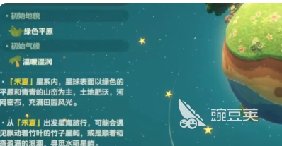 星布谷地开局星球选择指南 星布谷地新手必看的星球分享与避坑技巧截图