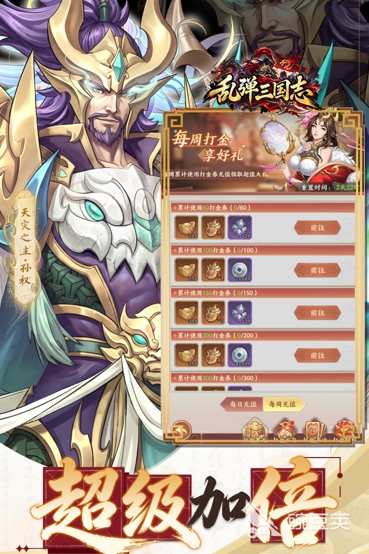 乱弹三国志游戏手机版上线时间 乱弹三国志公测开服日期及预约入口截图