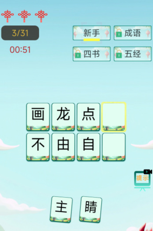 经典的成语猜谜游戏有哪几个 2026必玩的成语猜谜游戏下载截图