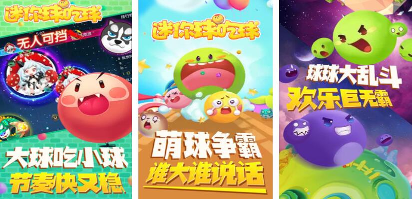 球球吞噬类游戏有哪些
