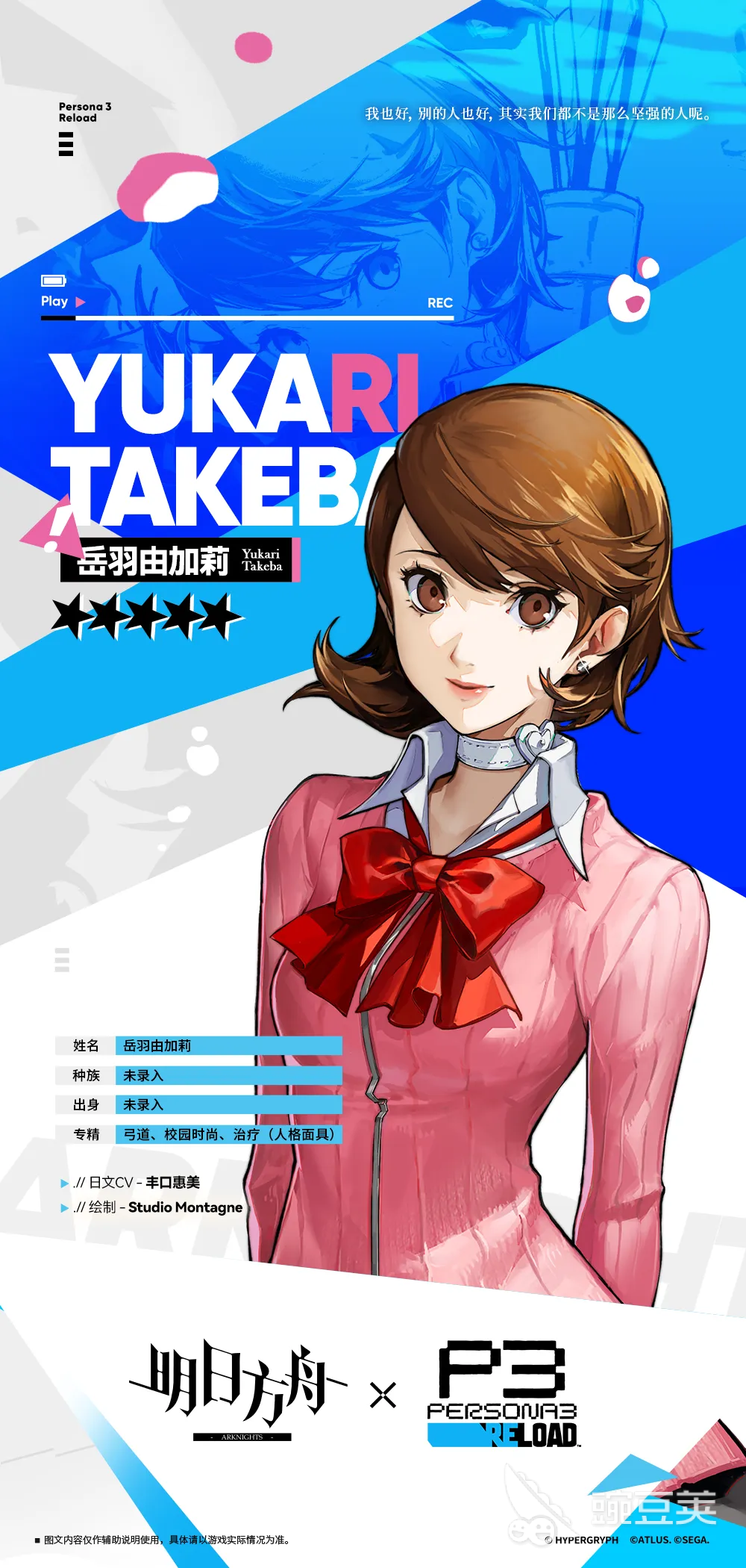 明日方舟岳羽由加莉强度分析 明日方舟岳羽由加莉角色培养与实战表现详解截图