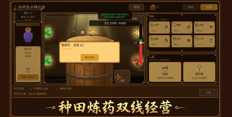 炼金药典下载链接 炼金药典预约下载截图