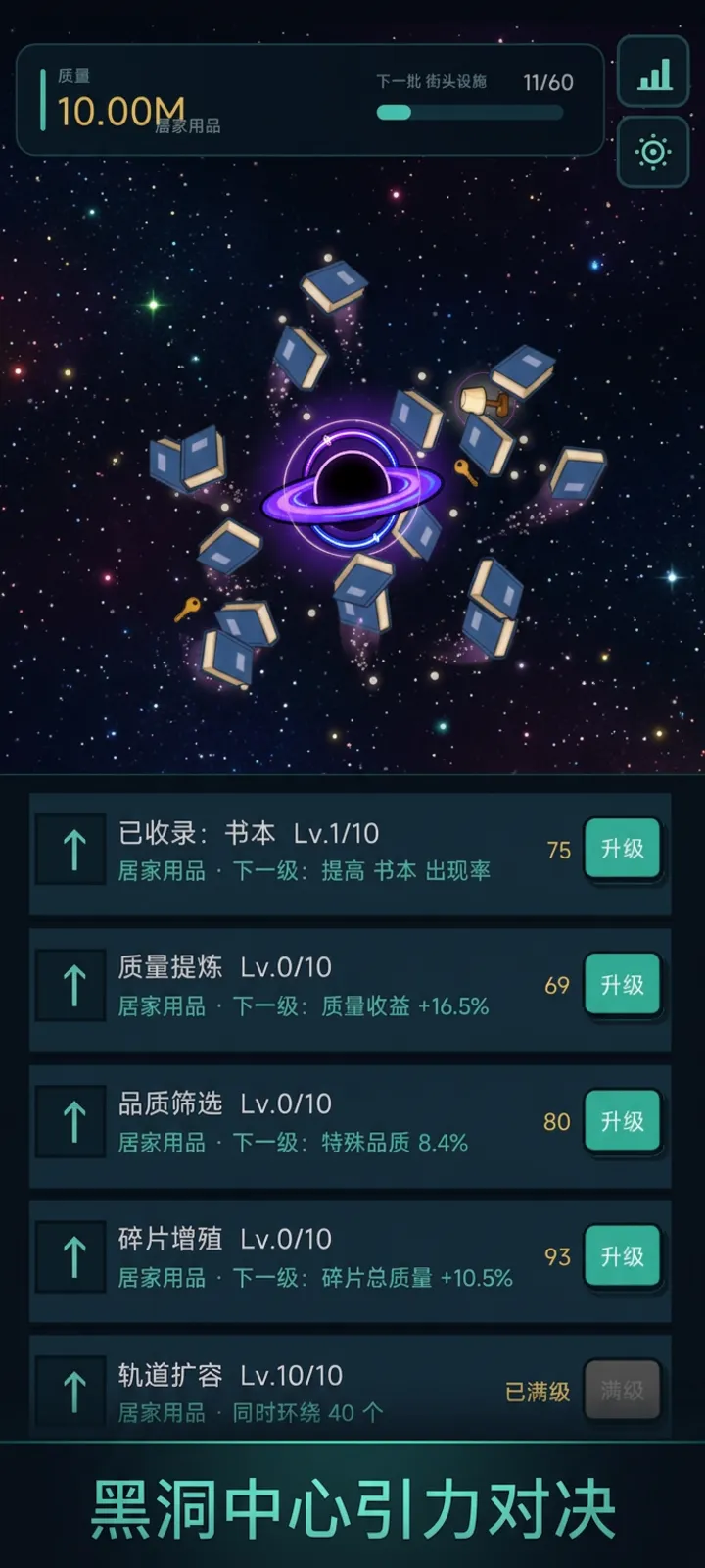 吞噬黑洞下载安装链接推荐 吞噬黑洞在哪下截图