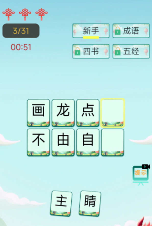 耐玩的成语猜谜游戏有哪几个