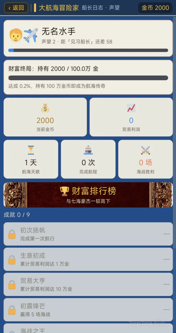 大航海冒险家下载方式介绍