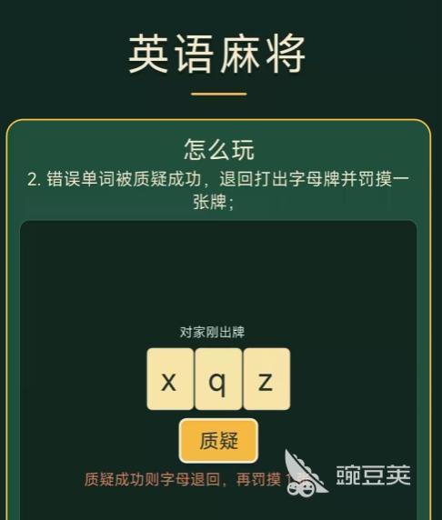 英语麻将好玩吗 英语麻将游戏手机版玩法特色与上手指南截图