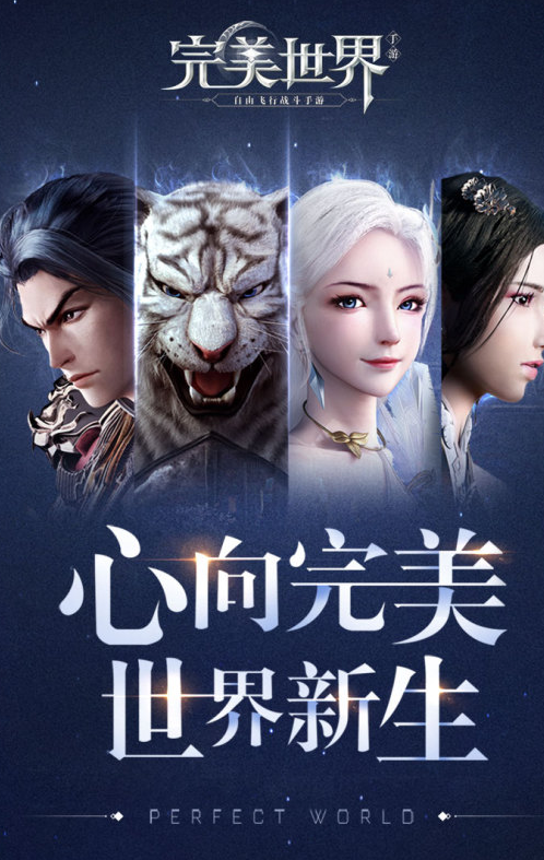 经典的完美世界游戏有哪几款 2026必玩的完美世界游戏合辑截图