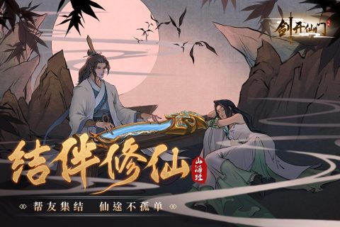 好玩的宗门游戏合辑 2026受欢迎的宗门游戏下载分享截图