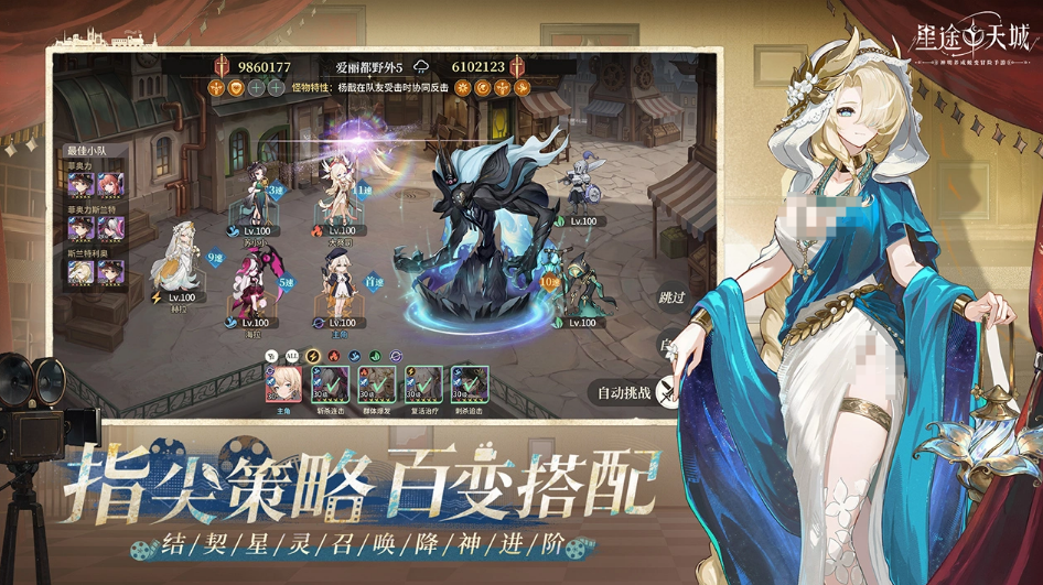 星途天城好玩吗 星途天城游戏内容盘点截图
